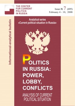 Politics in Russia: power, lobby, conflicts. Issue No (7) 695
