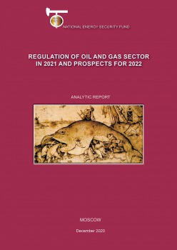 State Regulation of Oil and Gas Sector in 2021 and Prospects 2022